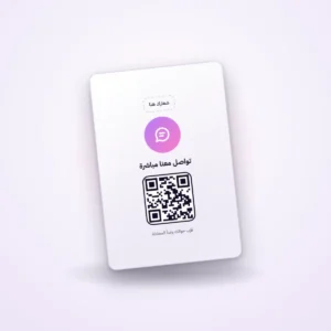 بطاقة التواصل عبر واتساب