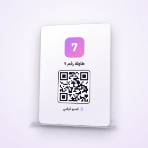 ستاند المنيو برقم الطاولة