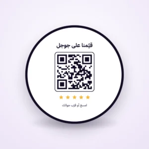 ملصق تقييم جوجل للباب